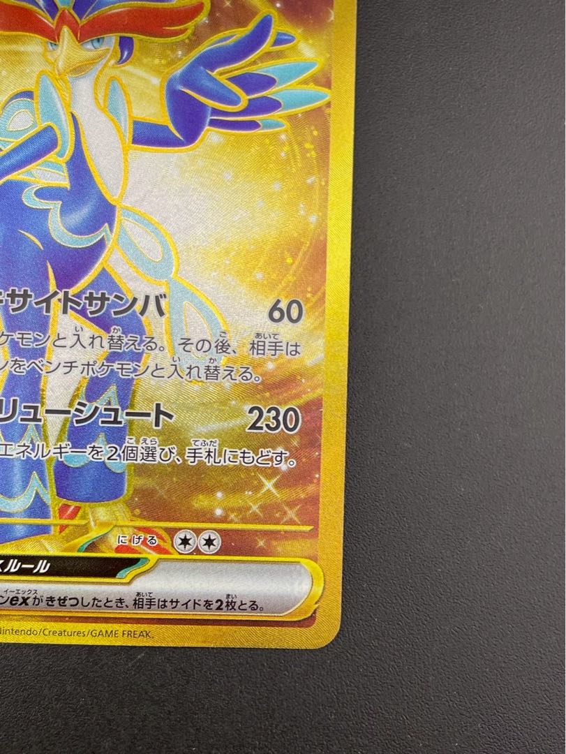 【中古品】 ウェーニバルex UR SV1a  103/073 UR スカーレット＆バイオレット　拡張パック　トリプレットビート　ポケモンカード  1枚