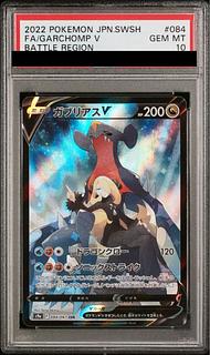 連番スターミーVガブリアスV PSA10 連番スターミーVガブリアスV PSA10