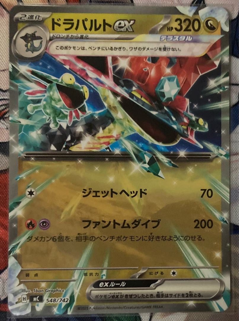 Starting deck 100 Dragapultex TD 548/742 1枚