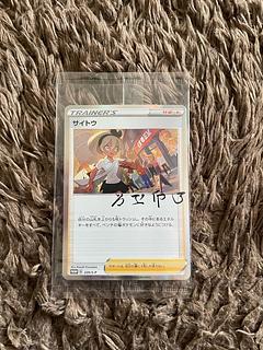 Bea Trainer Card Collection Saito's After School