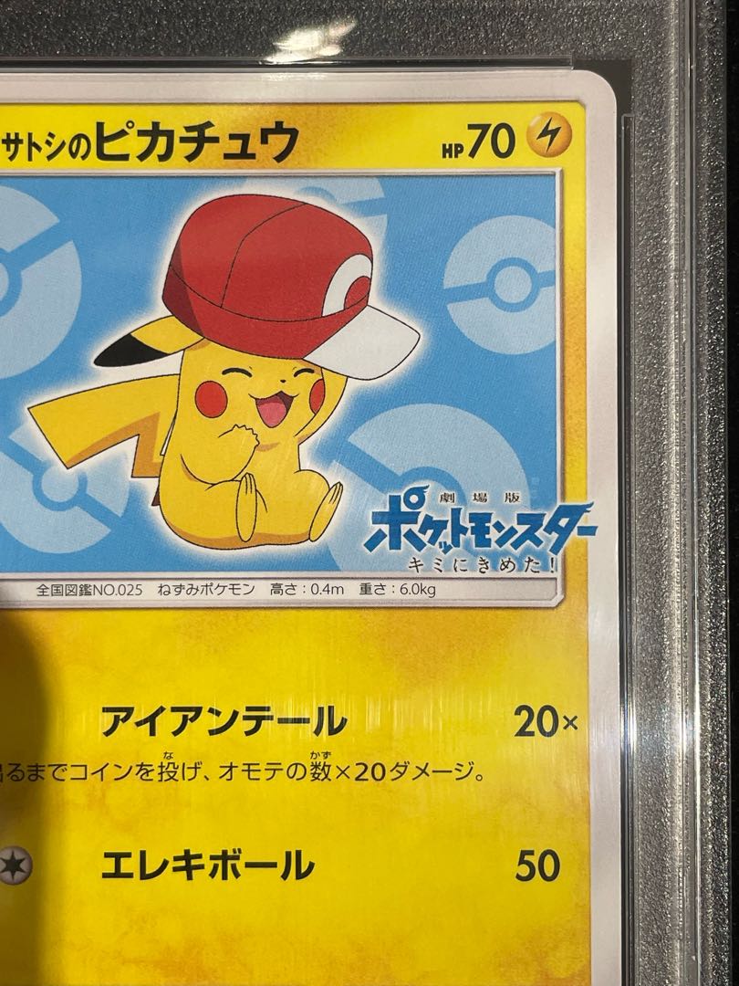 [PSA10] Satoshi's Pikachu "Kalos Cap" (Promo) {075/SM-P} [SM 1枚