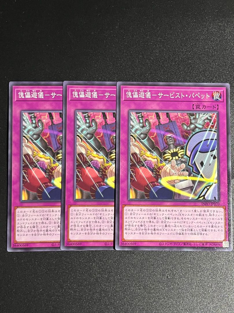 Yu-Gi-Oh Studio 3 copies Puppet plaything - Servist Puppet Normal INFO-JP070
