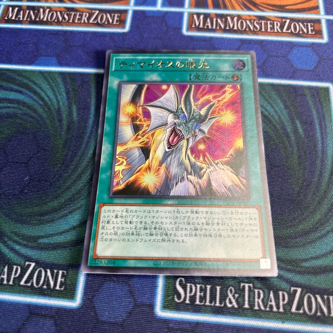 ティマイオスの眼光 ウルトラレア TTP1-JP003 1枚