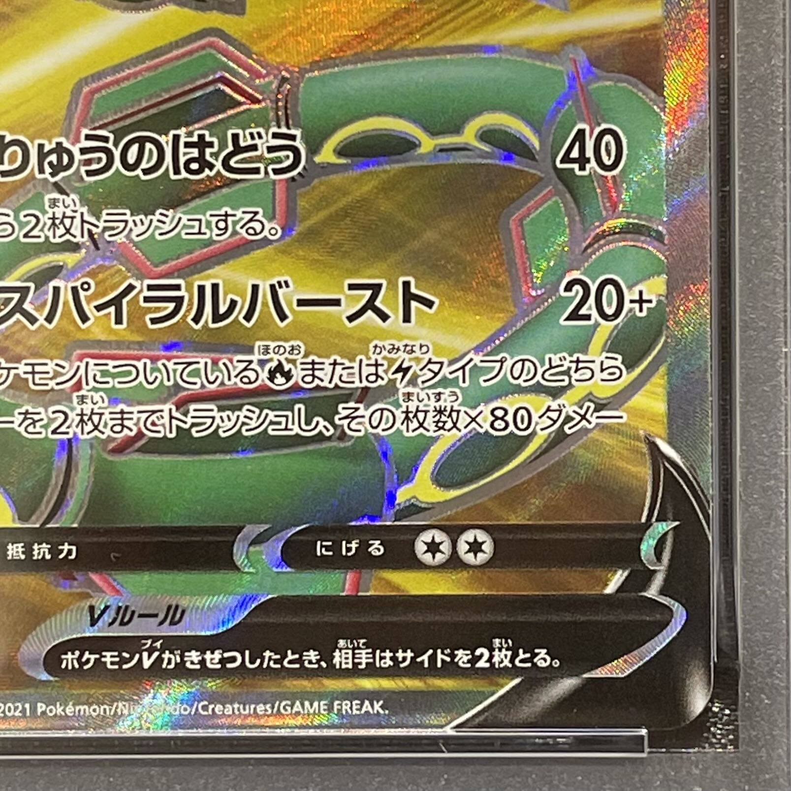 【PSA10】レックウザV SR 075/067 1枚