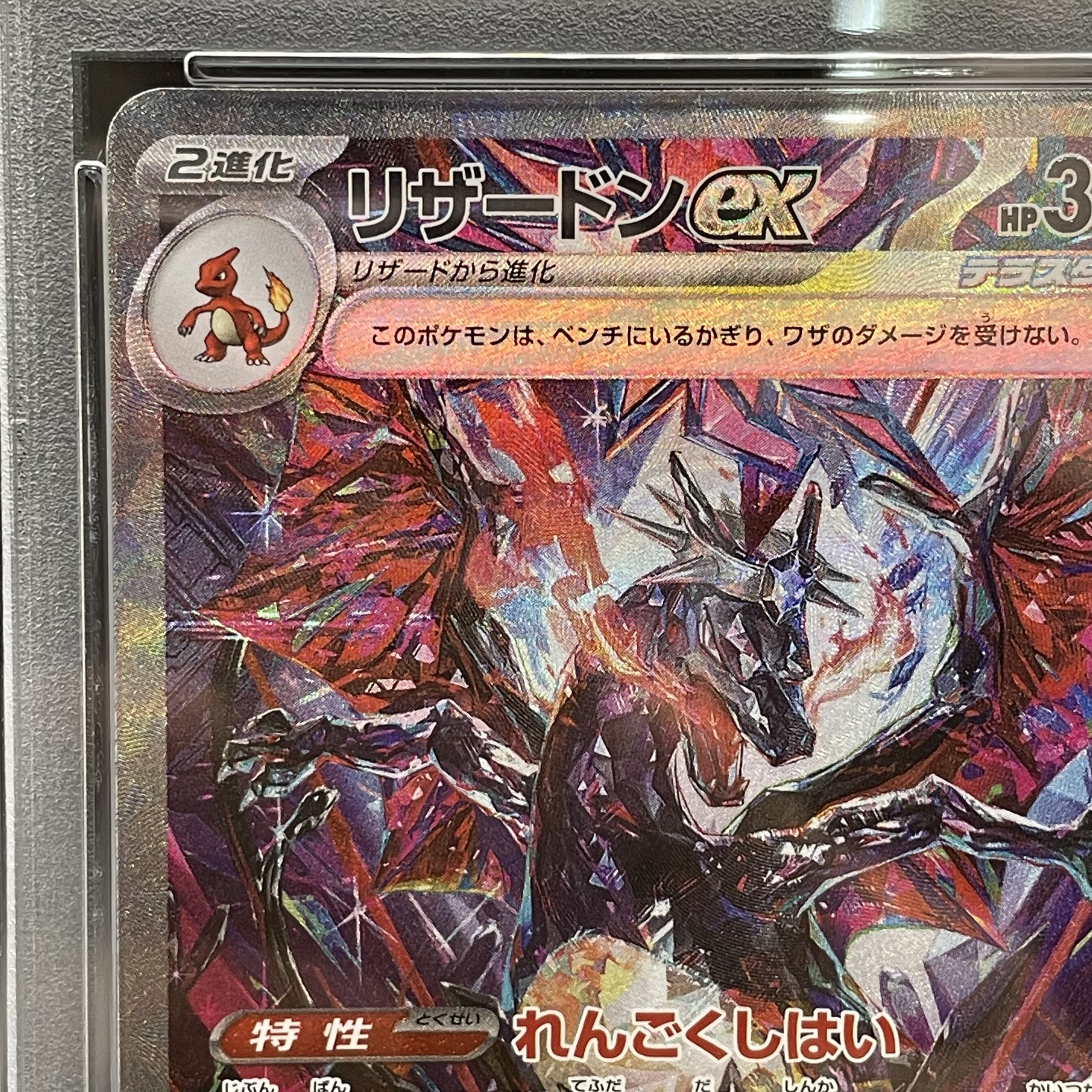 【PSA10】リザードンex SAR 349/190