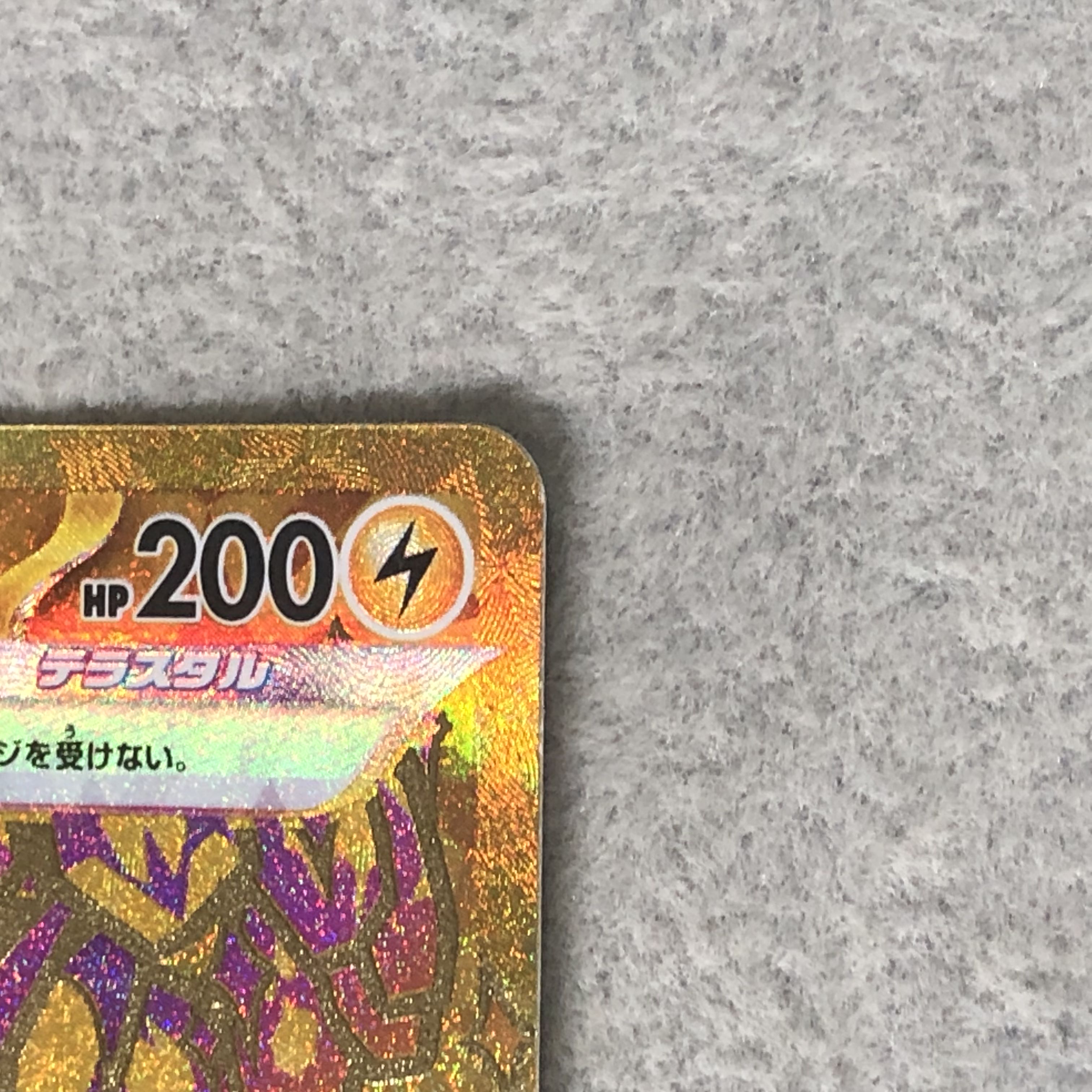 ピカチュウex UR 236/187 1枚