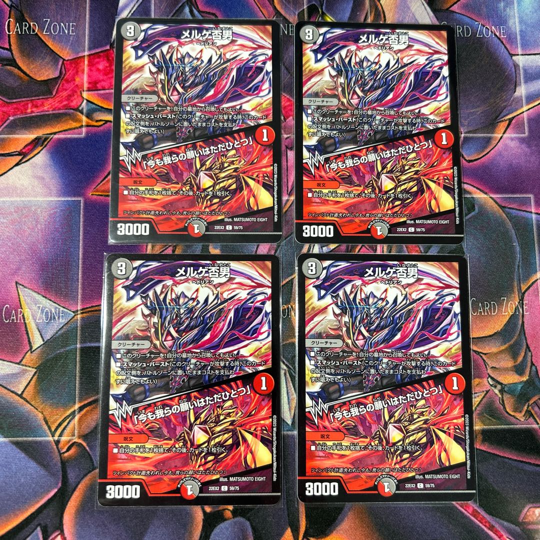 4枚 メルゲ否男｜「今も我らの願いはただひとつ」 C 59/75 1枚