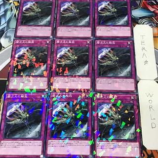 1 Normal Parallel, Trap, Set of 9, Tera. 9枚