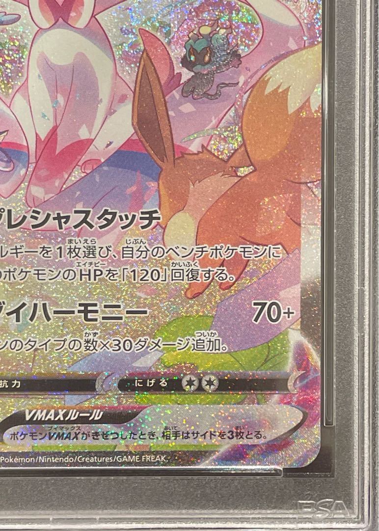 【PSA10】ニンフィアVMAX HR 093/069 1枚