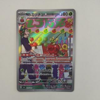 @ @ カミッチュ AR 103/101 1枚
