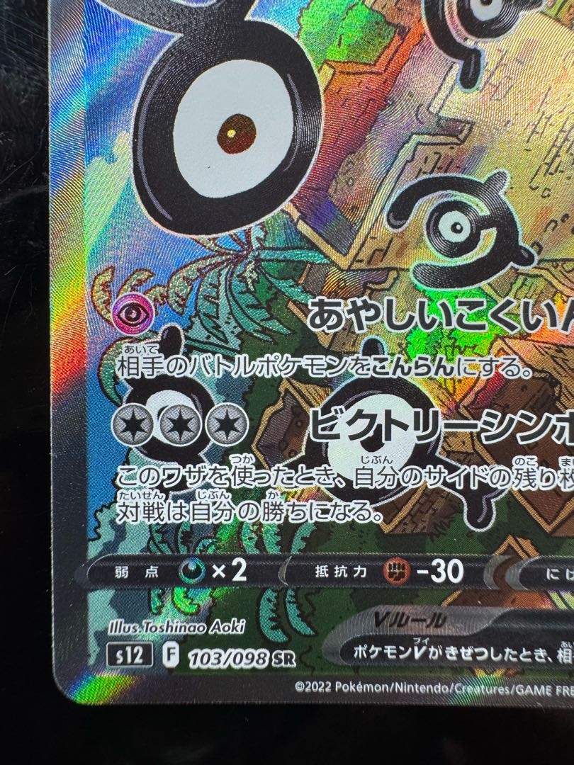 アンノーンV SR 103/098 1枚