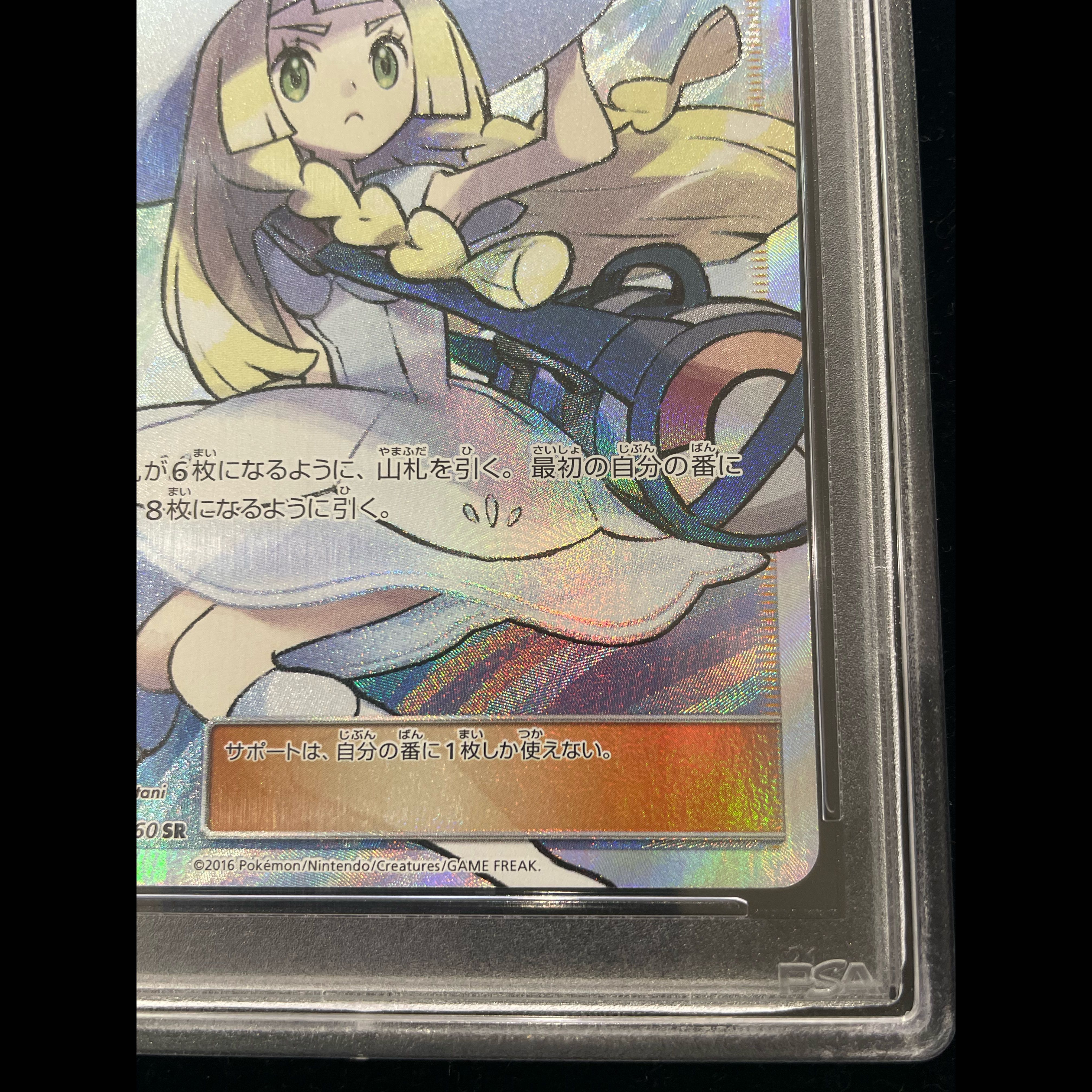 [PSA10] Lillie (SR) {066/060} [SM1M/Collection Moon] [SM] 1枚