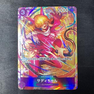 Sadie-chan (parallel) P-R OP02-073 1枚