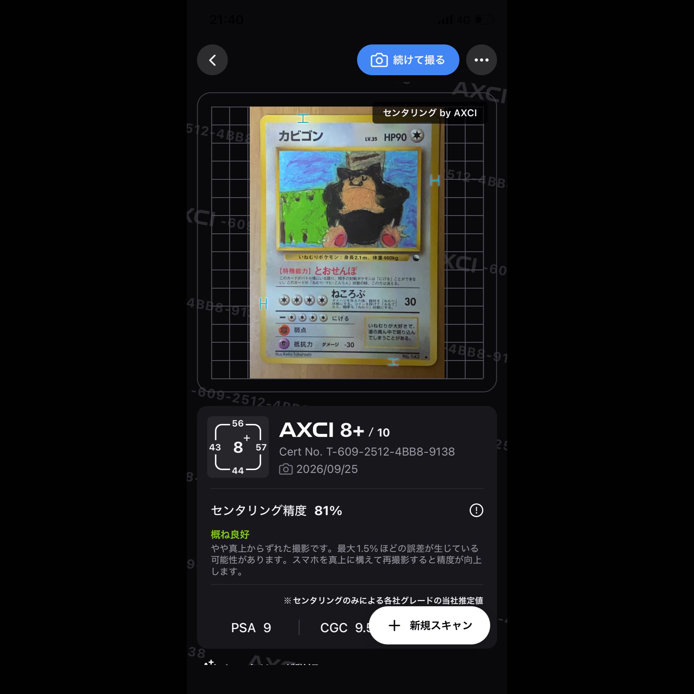 Snorlax: Old Back Cover, Glossy, Illustration Contest 1枚