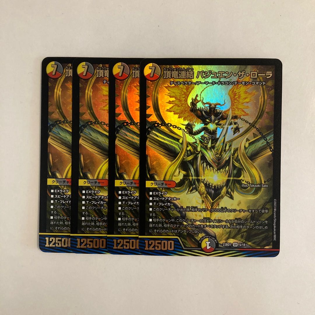A244 頂竜連結 バジュエン・ザ・ローラ SR 4枚セット デュエマ トレトレ 4枚
