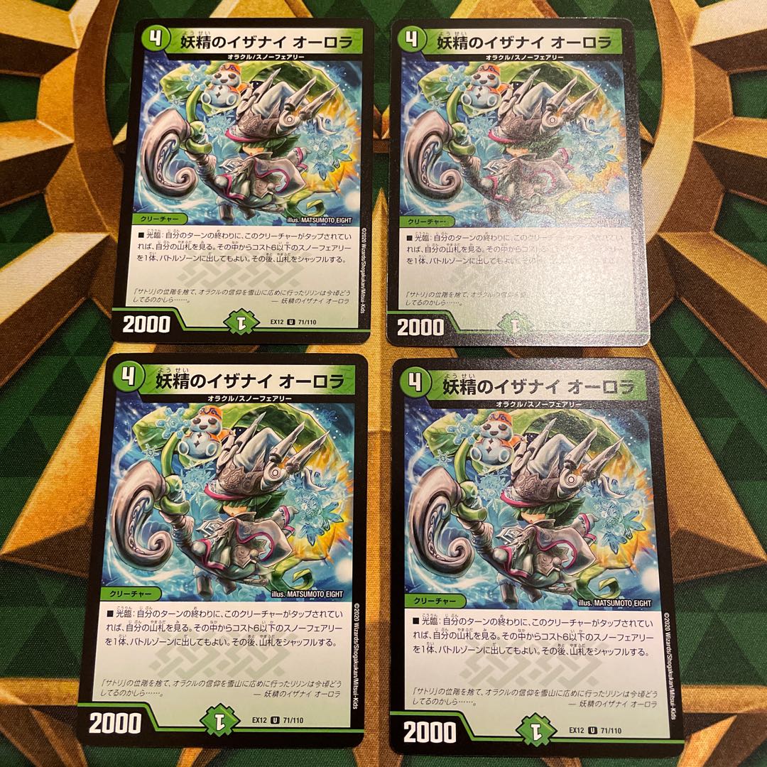 Fairy Izanai Aurora U 71/110 1枚