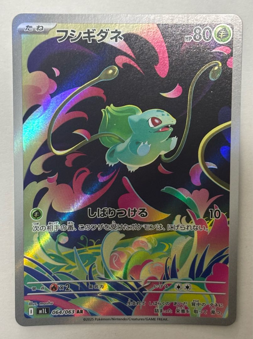 Bulbasaur AR 1枚
