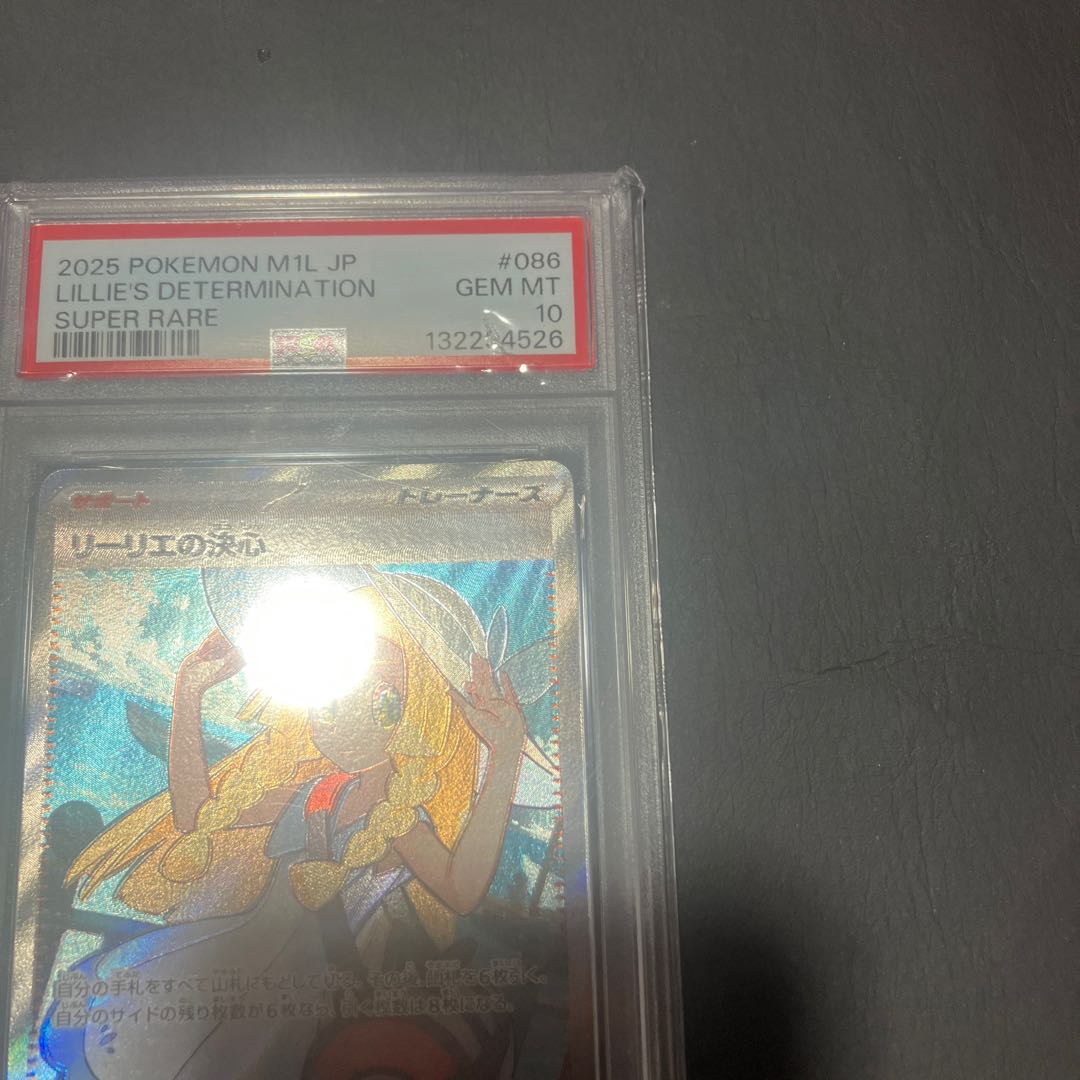【状態】B ポケカ　リーリエの決心　psa10 1枚