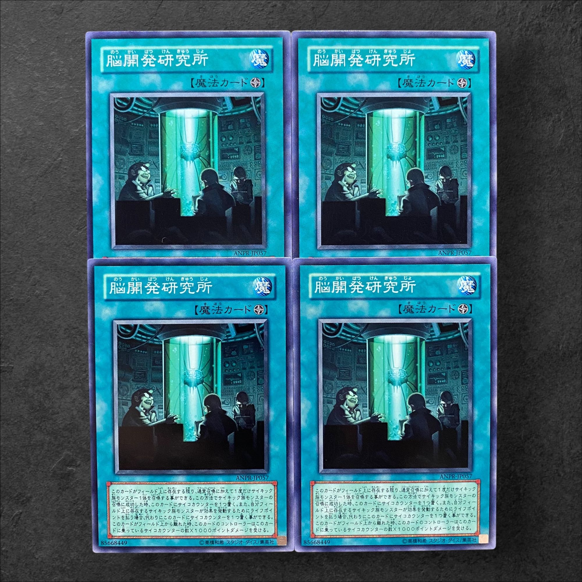 6017 [King of Games] Brain Research Lab 4-card set