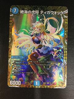 絶海の虎将 ティガウォック」の激安通販 | magi 絶海の虎将 ティガウォック」の激安通販 | magi
