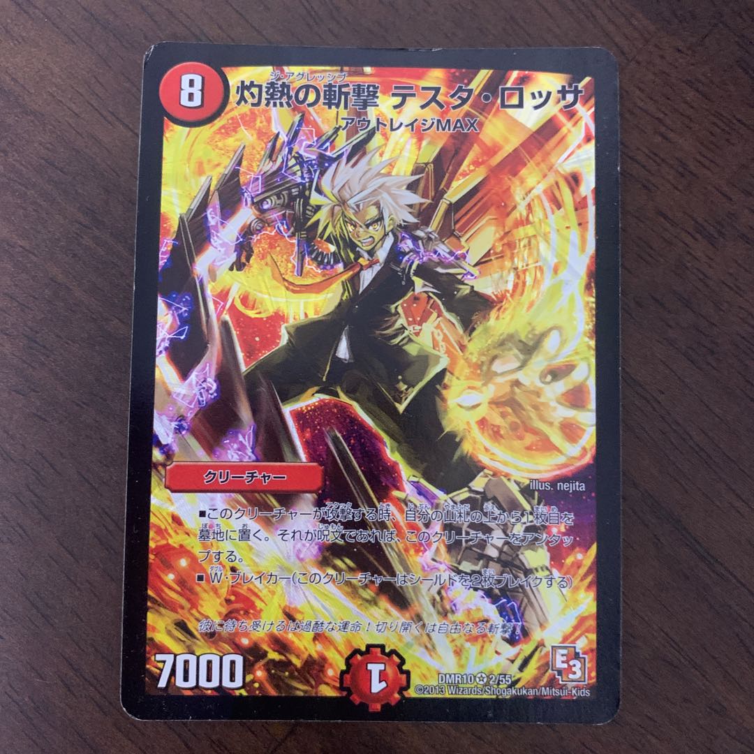 灼熱の斬撃 テスタ・ロッサ VR 2/55 1枚