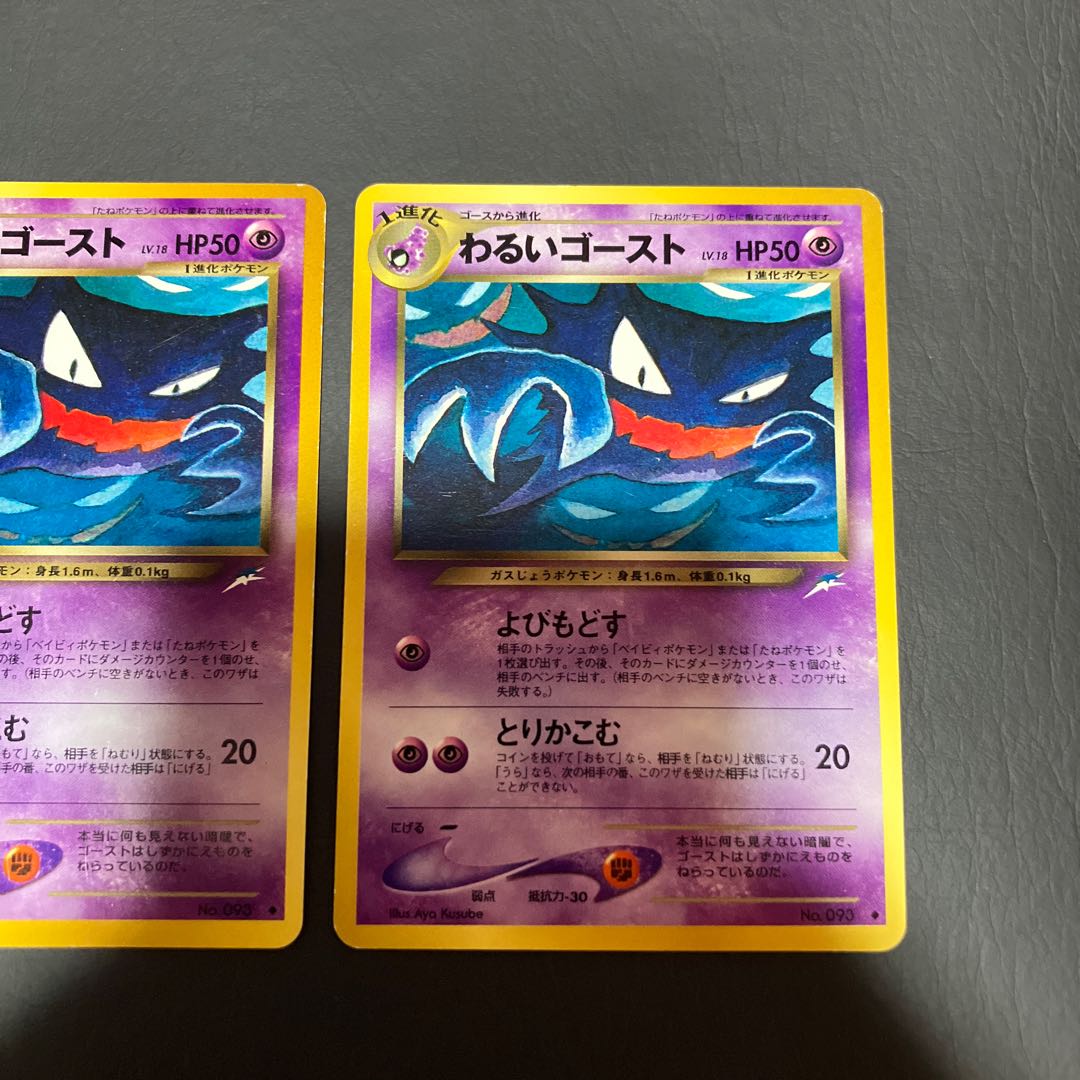 【状態】B ポケカ　旧裏　わるいゴースト 2枚