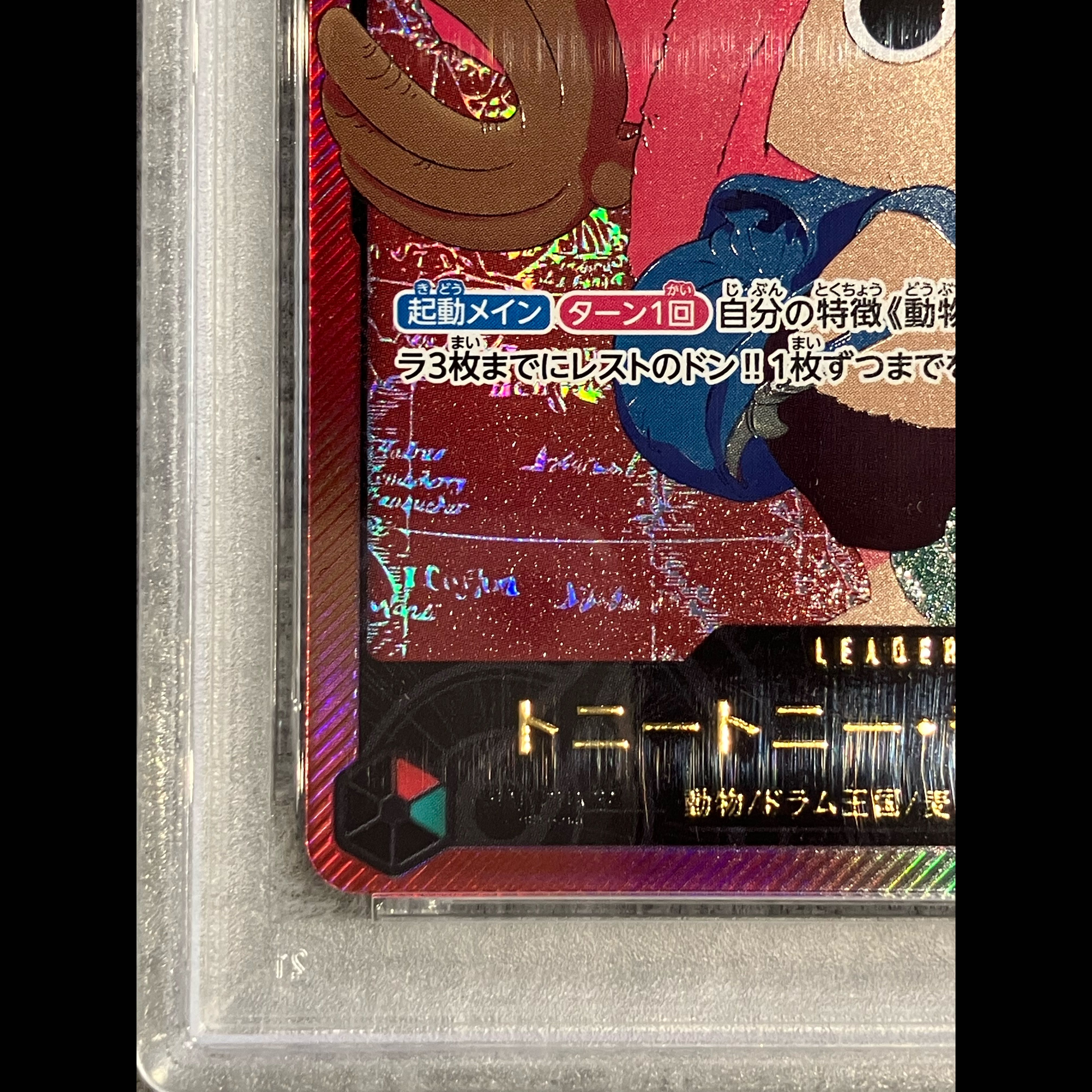 [PSA10] Tony Tony Chopper (Gold Lettering/EB02) [L] {OP08-001} 1枚