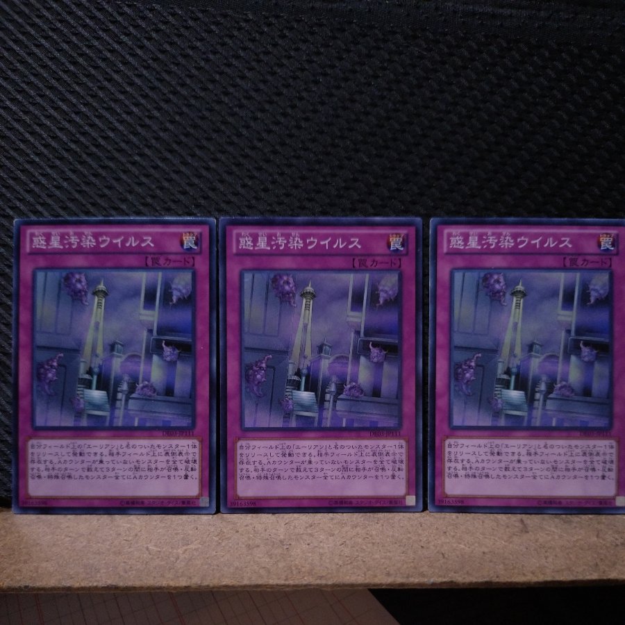 [Popotan] Yu-Gi-Oh!  3704   Planet Pollutant Virus   Normal  3 cards 3枚
