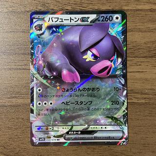 パフュートンex RR 068/078