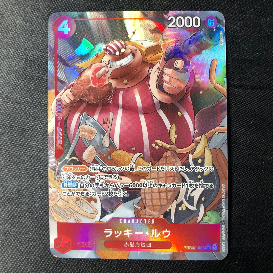 ラッキー・ルウ(パラレル) P-R PRB02-003 1枚