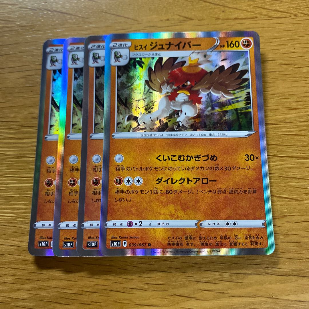 Jade Decidueye R 039/067