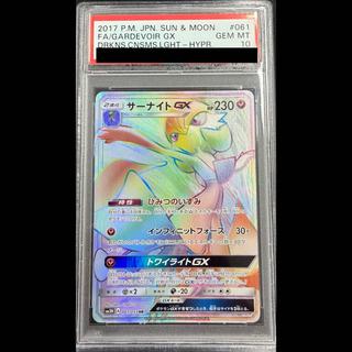 【PSA10】サーナイトGX HR 061/051 1枚