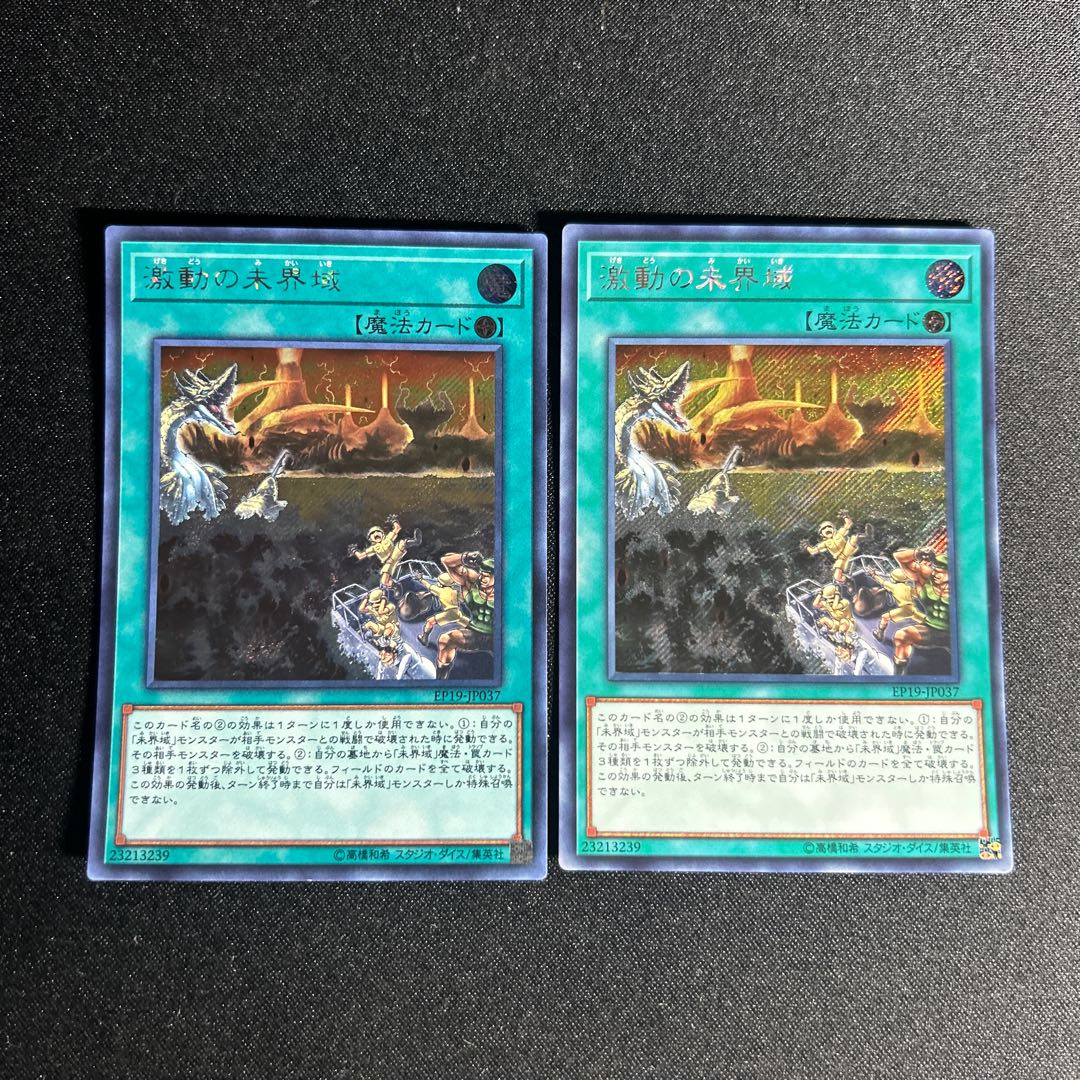 1523 激動の未界域 シークレットレア JP037 1枚