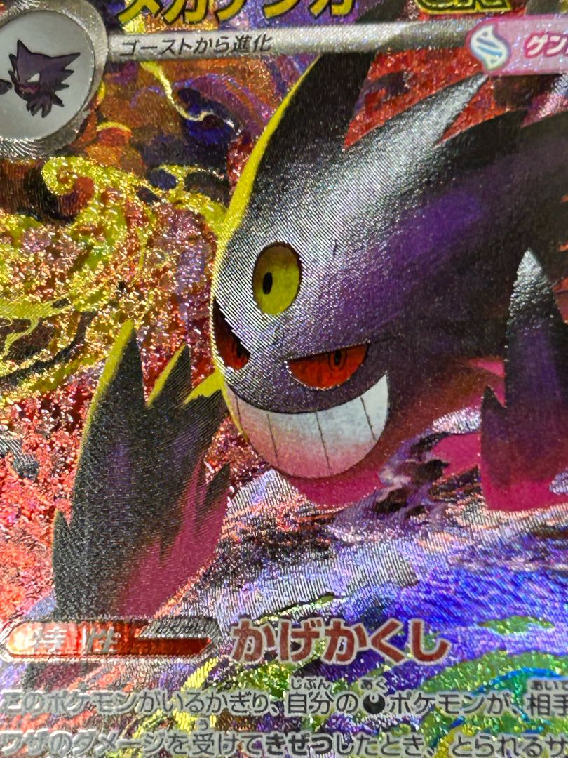 状態B メガゲンガーex SAR 240/193 1枚