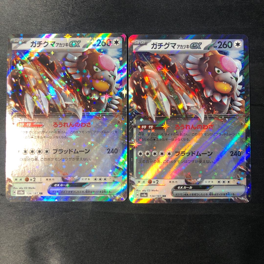 Gachiguma Akatsuki ex RR 134/187 2枚