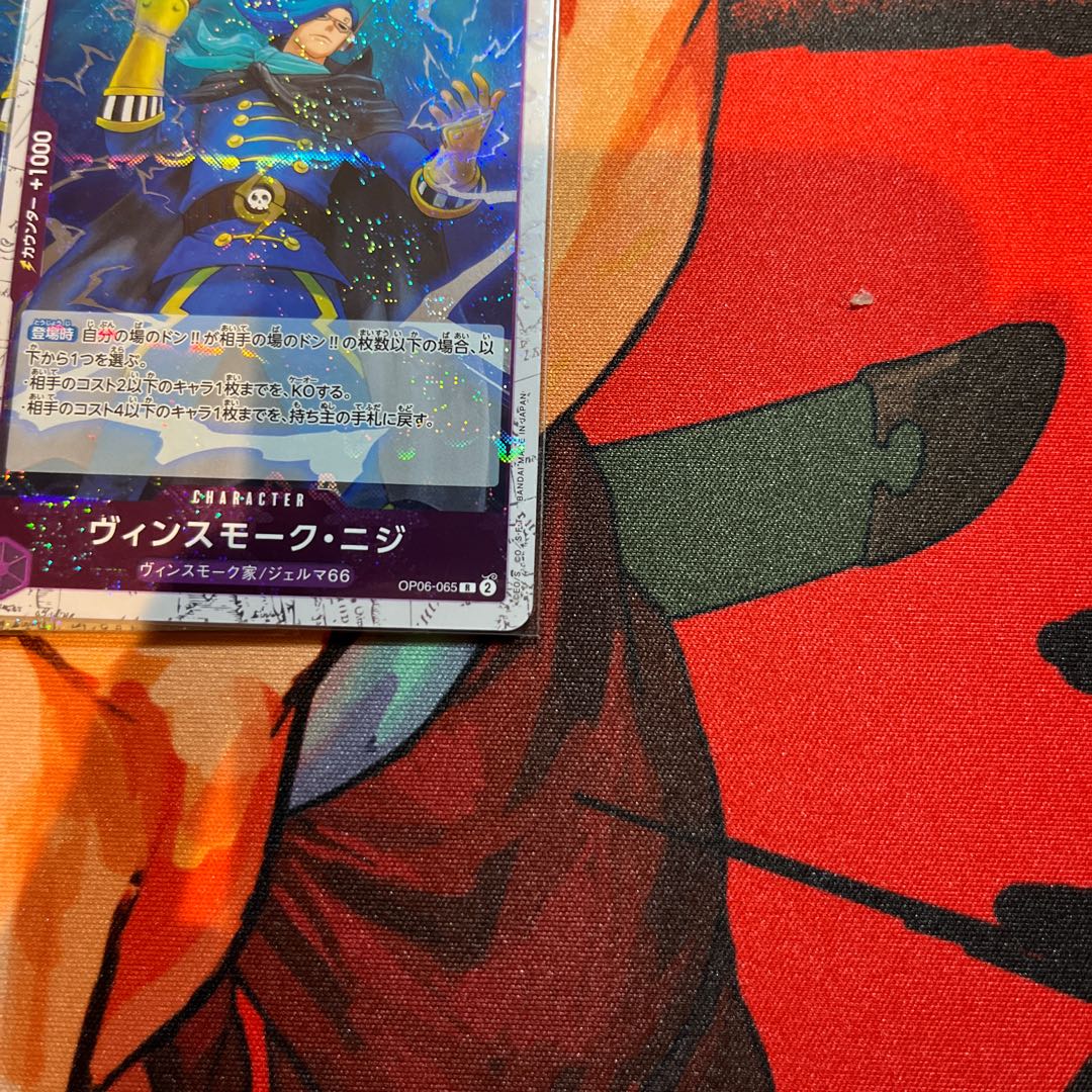 Vinsmoke Nigi (Umi bandit flag foil) R OP06-065 1枚
