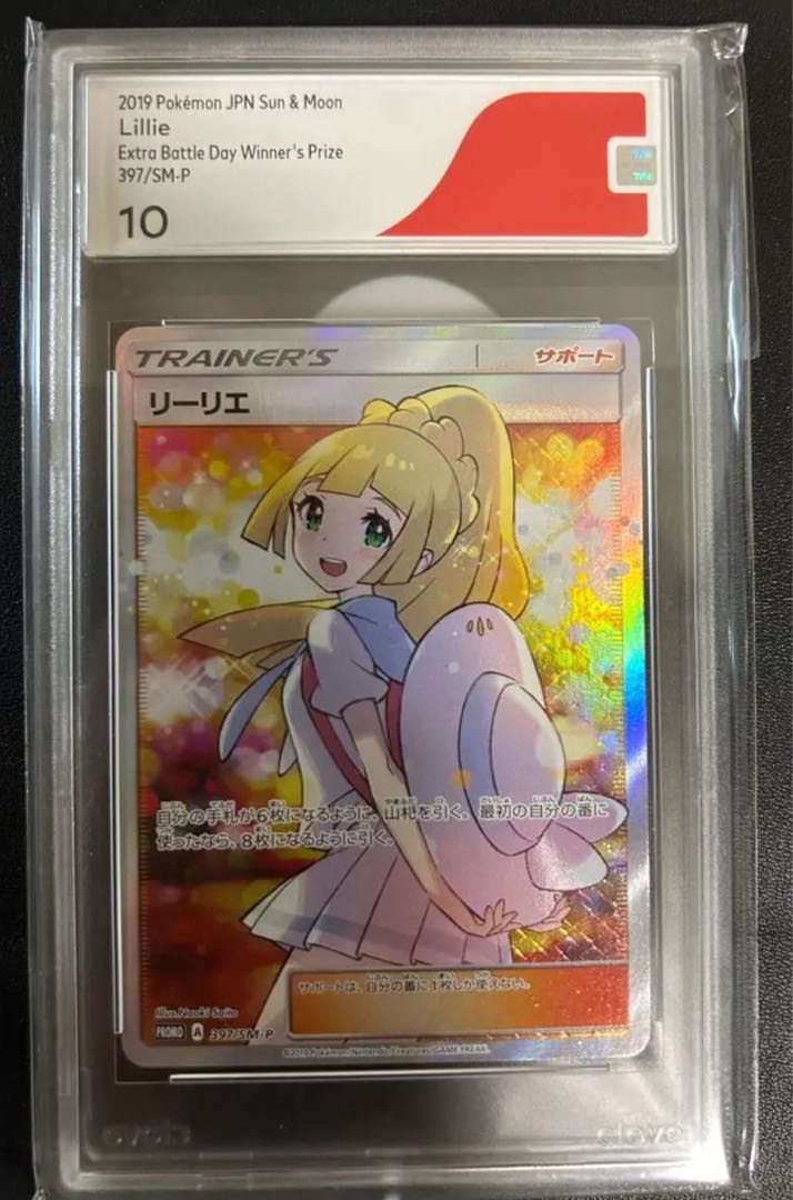 今日限定CGS10 【PSA10】リーリエ SR仕様 エクストラバトル プロモ エクバリーリエ PROMO 397/SM-P