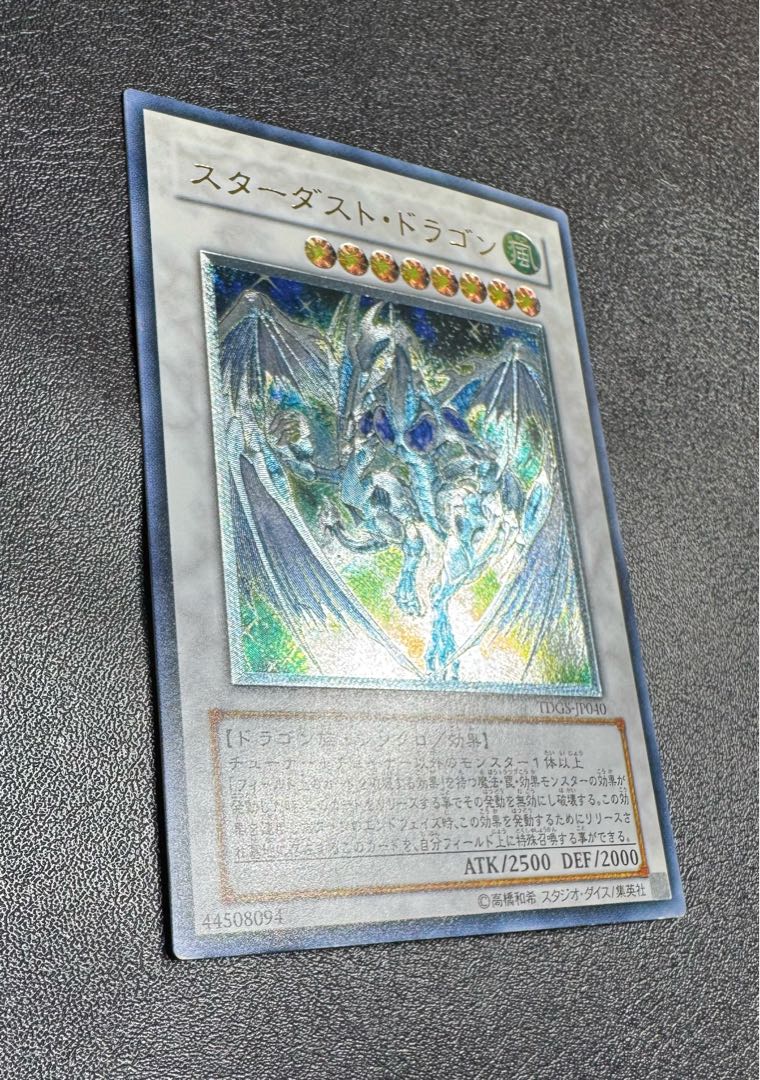 スターダストドラゴン/ドラゴン族/シンクロ/ 遊戯王カード/レリーフ/アルティメットレア  1枚