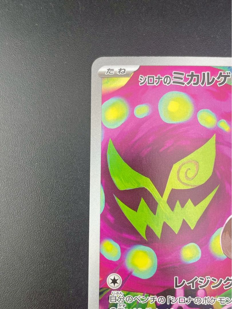 【中古品】シロナのミカルゲ208/193 AR MEGAシリーズ　拡張パック　MEGAドリームex　ポケモンカード 1枚