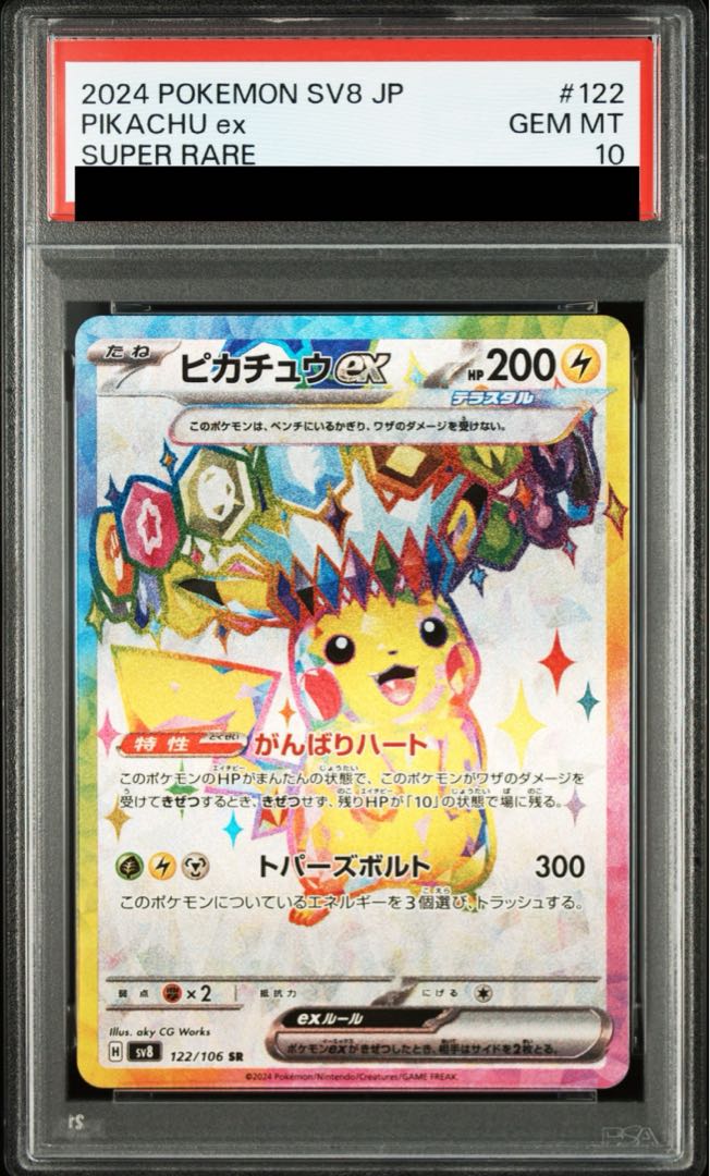 【PSA10】ピカチュウex SR 122/106 1枚