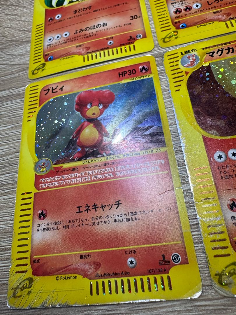 キュウコン＆ウインディ&ブビィ&マグカルゴ/e炎タイプキラカードセット ポケカe 4枚