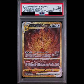 [PSA10] Arceus VSTAR UR 262/172 1枚