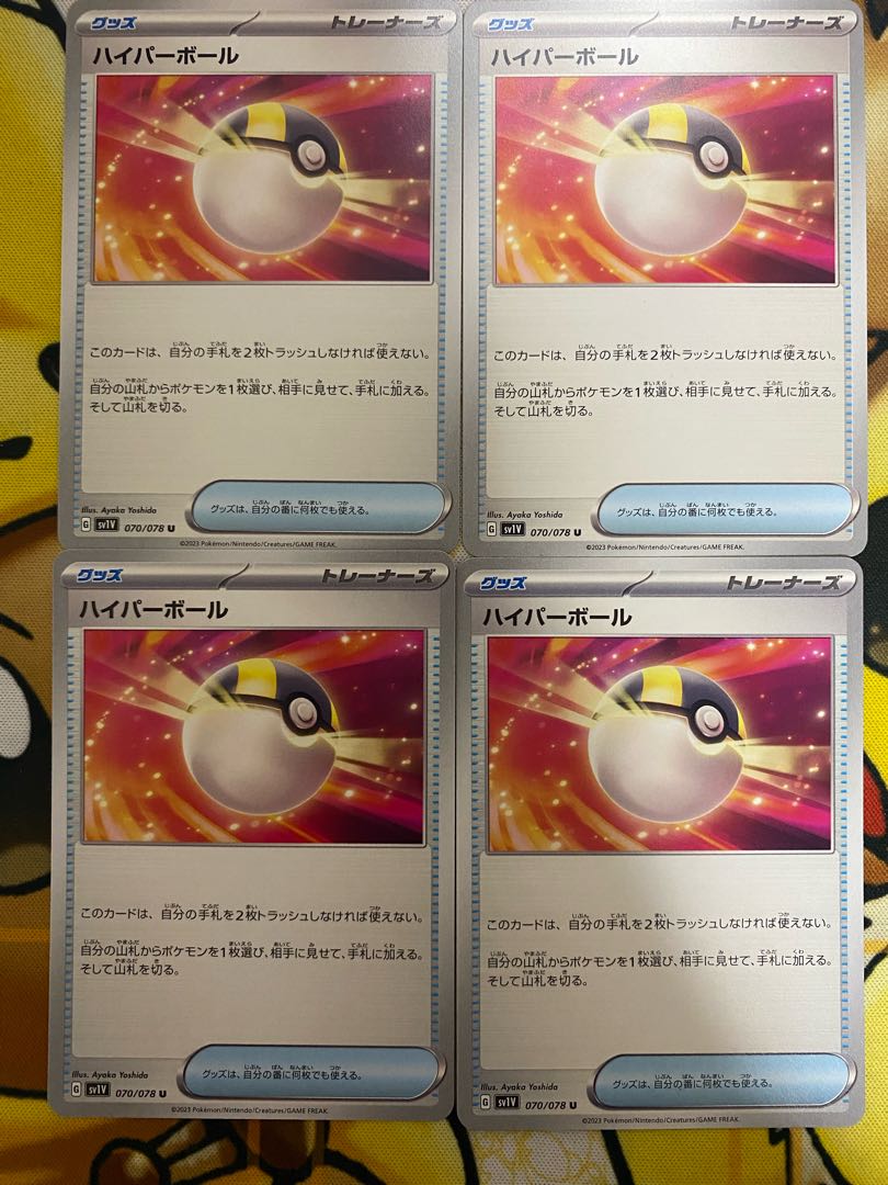 ポケモンカード　ハイパーボール　グッズ 1枚