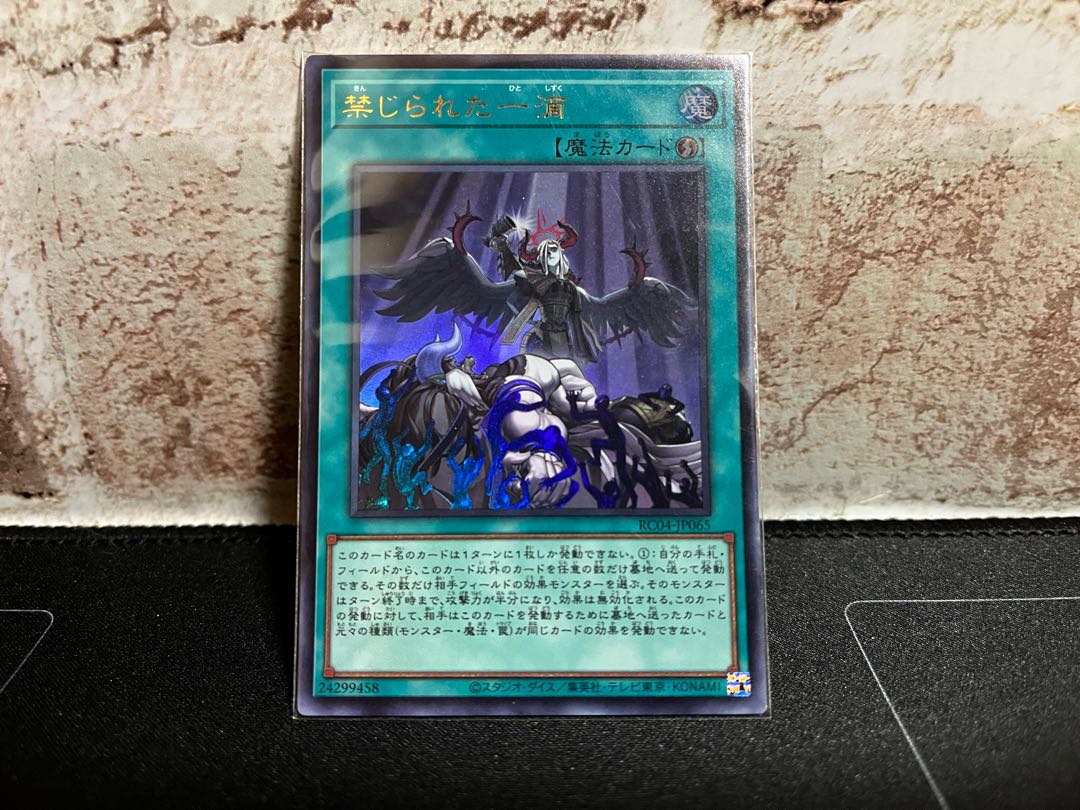 ★Forbidden Droplet JP065 [Ultra] ★