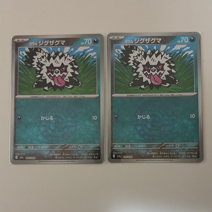 Galal Zigzagoon (Ball Pattern/Mirror Spec.) 105/193 2枚