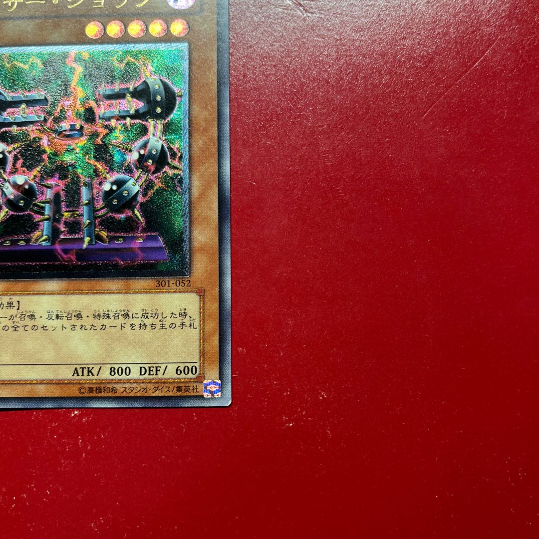 AOP Byser Shock [Relief] {301-052} Ultimate Rare 301-052 1枚