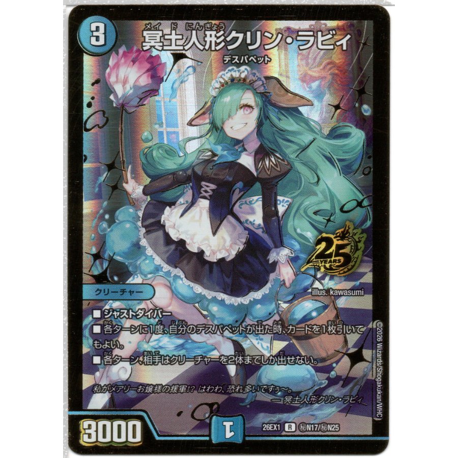 Underworld Doll Kurin Rabby (Gold Border Edition) SE (Secret) N17/(Secret) N25 1枚