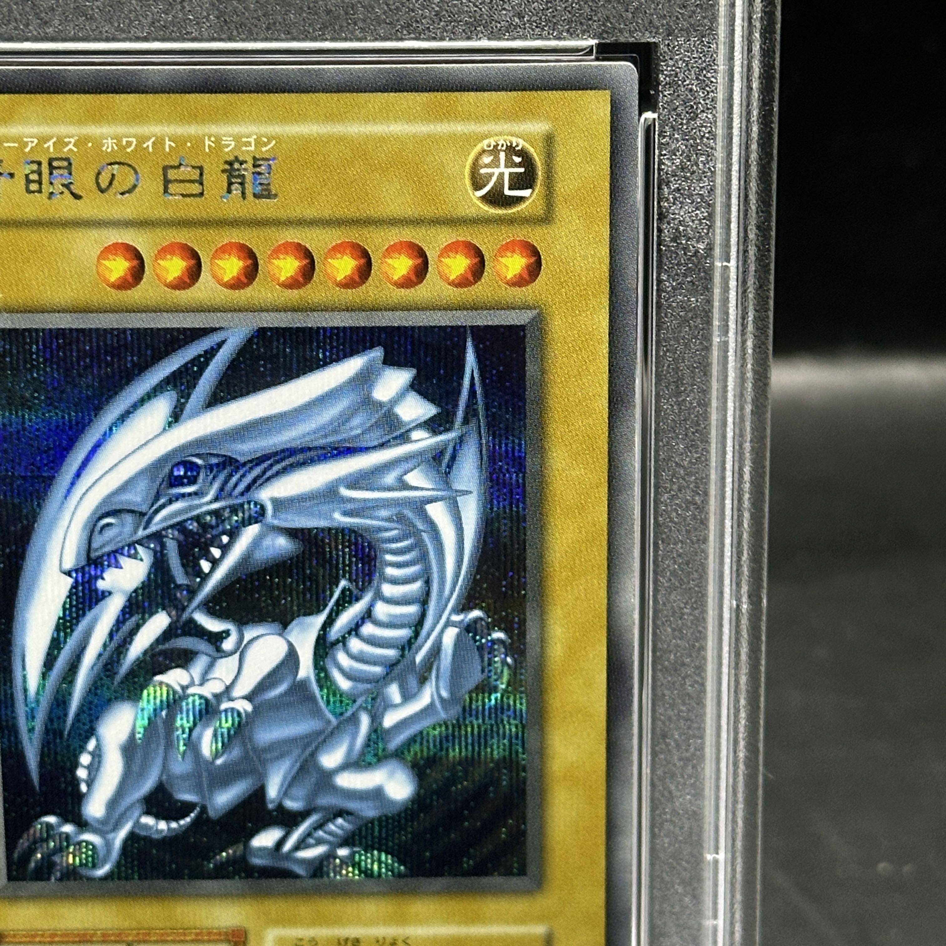 [PSA10] Blue-Eyes White Dragon (Reprint/KAIBA SET) [Secret] {-} 1枚