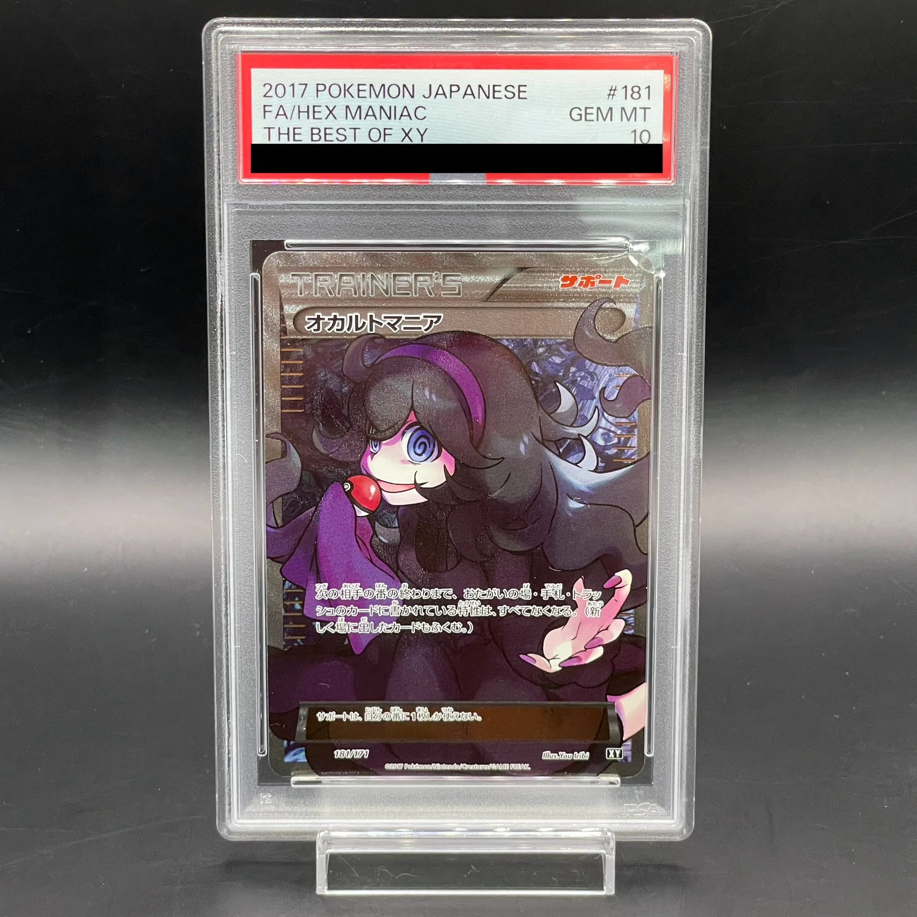 【PSA10】オカルトマニア(SR仕様) 181/171