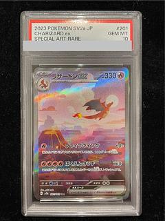 【PSA10】リザードンex SAR 201/165 1枚